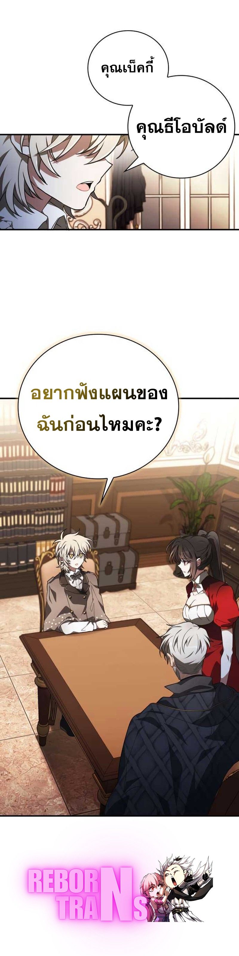 I Become a Legendary Arch Mage by Reading a Book ตอนที่ 36 125