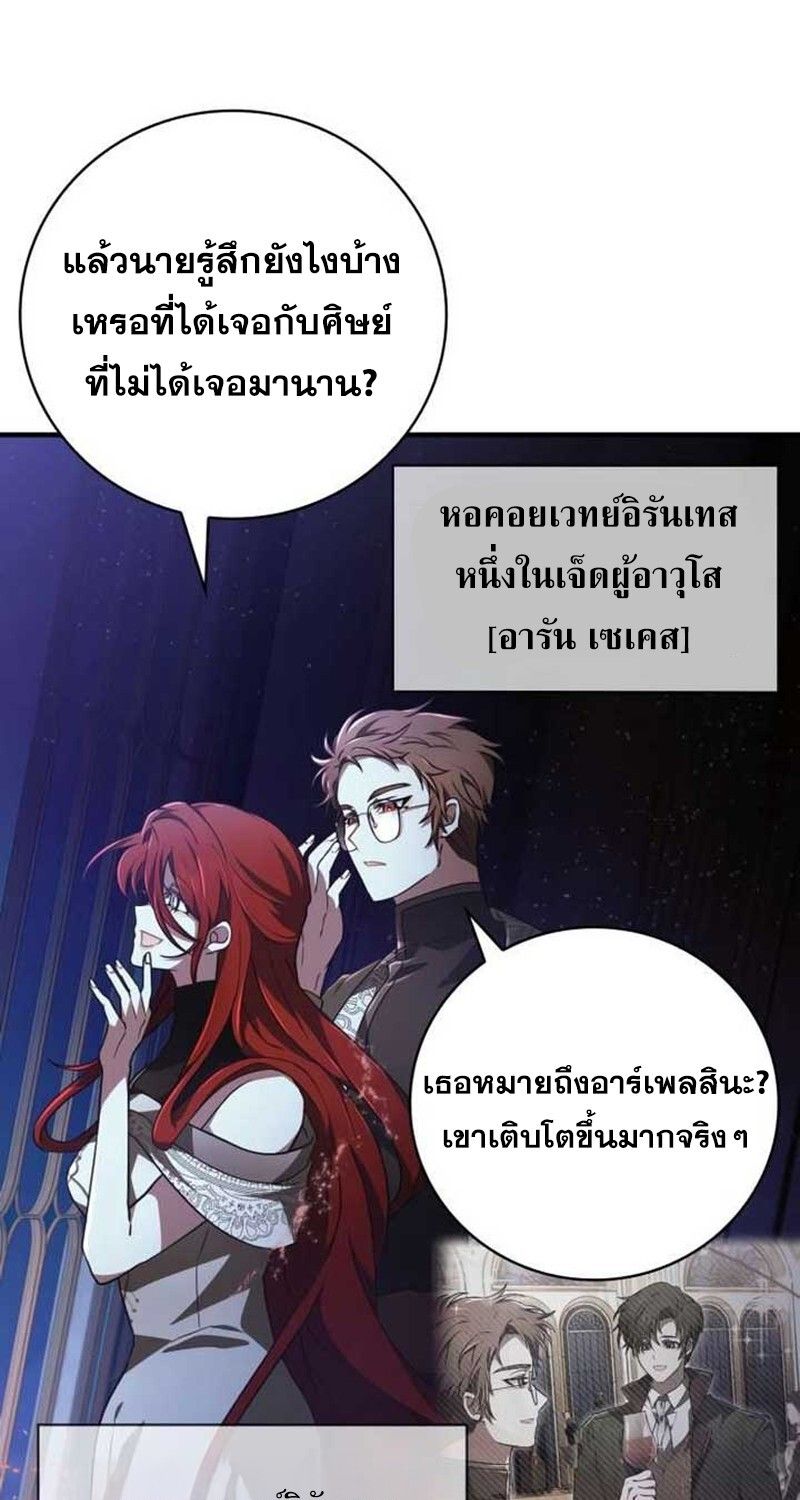 I Become a Legendary Arch Mage by Reading a Book ตอนที่ 37 5