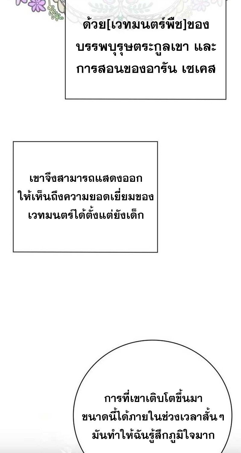 I Become a Legendary Arch Mage by Reading a Book ตอนที่ 37 9