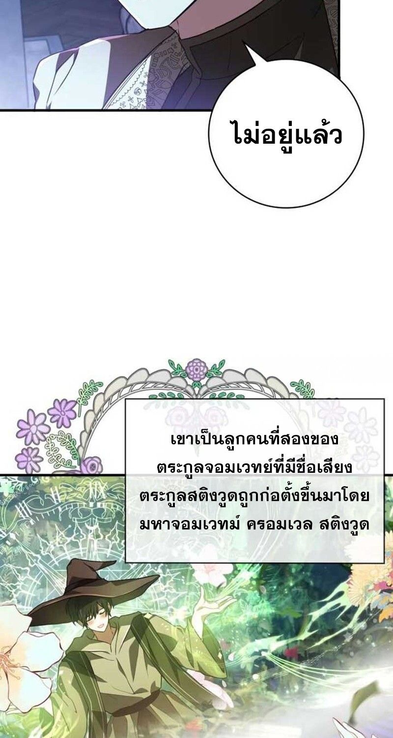 I Become a Legendary Arch Mage by Reading a Book ตอนที่ 37 7