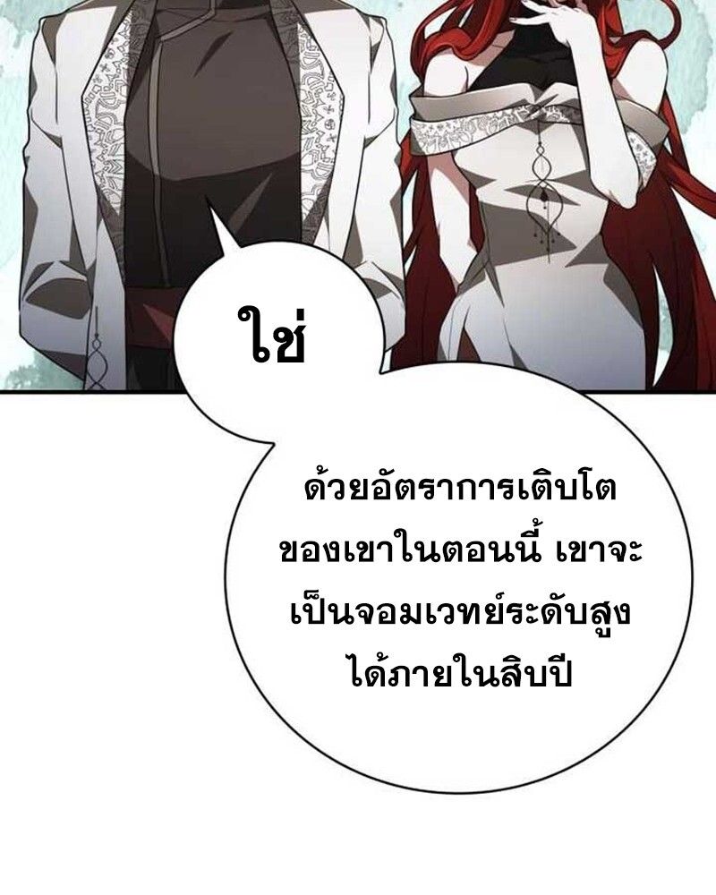 I Become a Legendary Arch Mage by Reading a Book ตอนที่ 37 11