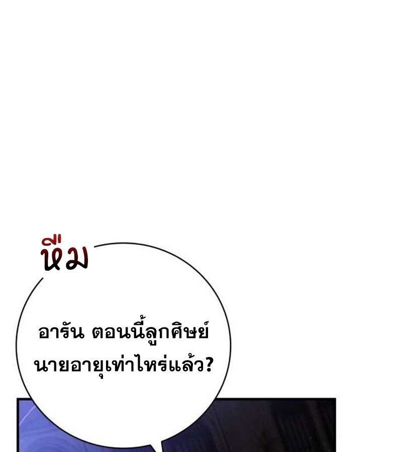I Become a Legendary Arch Mage by Reading a Book ตอนที่ 37 12