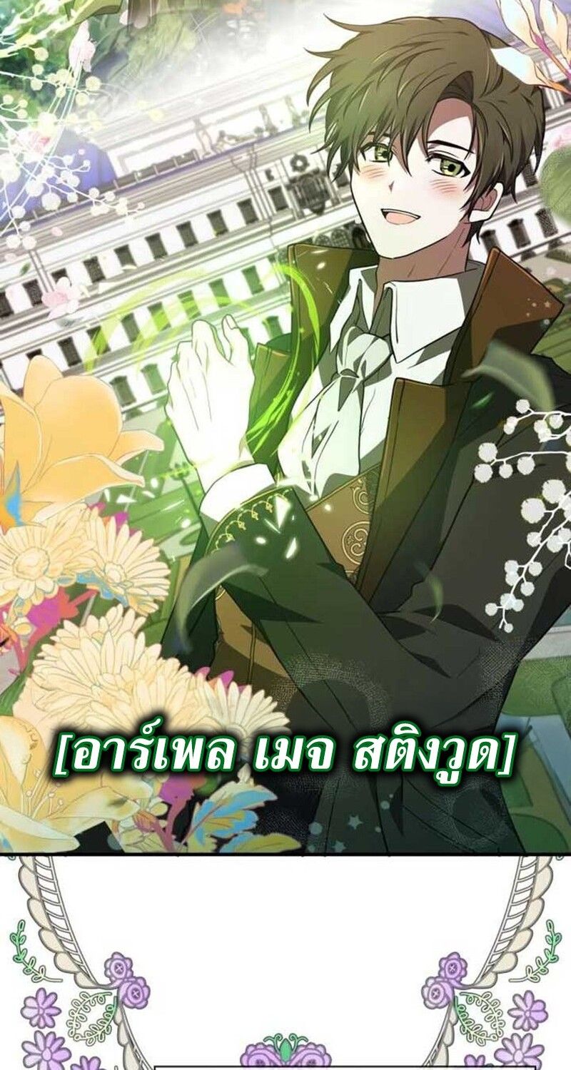 I Become a Legendary Arch Mage by Reading a Book ตอนที่ 37 8