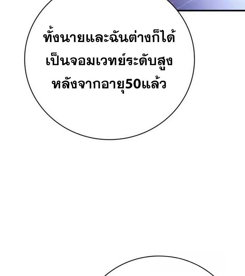 I Become a Legendary Arch Mage by Reading a Book ตอนที่ 37 16