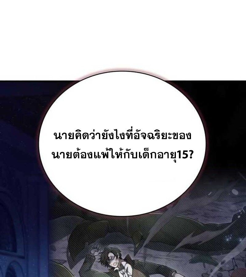 I Become a Legendary Arch Mage by Reading a Book ตอนที่ 37 22