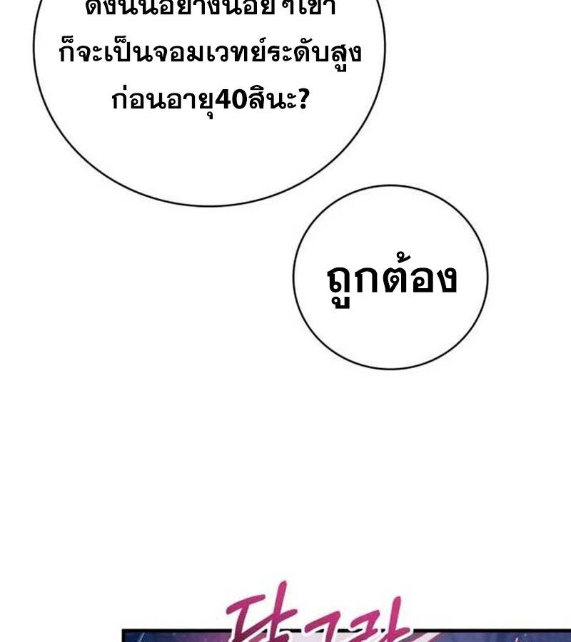 I Become a Legendary Arch Mage by Reading a Book ตอนที่ 37 14