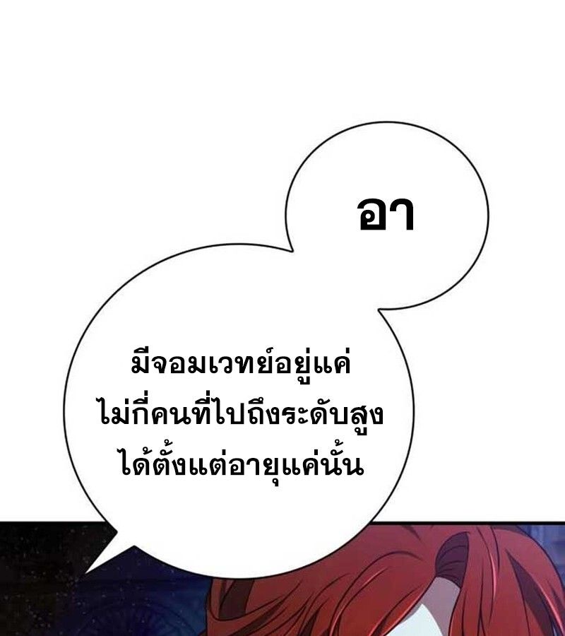 I Become a Legendary Arch Mage by Reading a Book ตอนที่ 37 20
