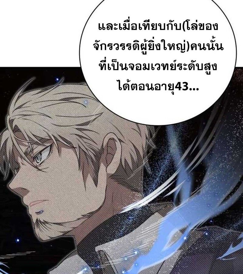 I Become a Legendary Arch Mage by Reading a Book ตอนที่ 37 17
