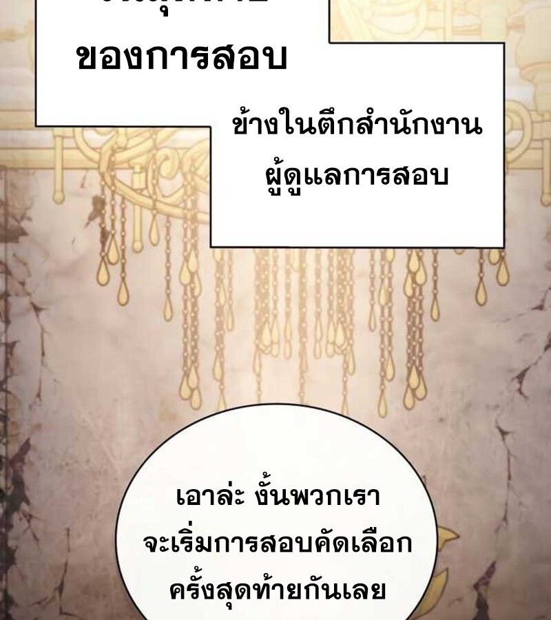 I Become a Legendary Arch Mage by Reading a Book ตอนที่ 37 75