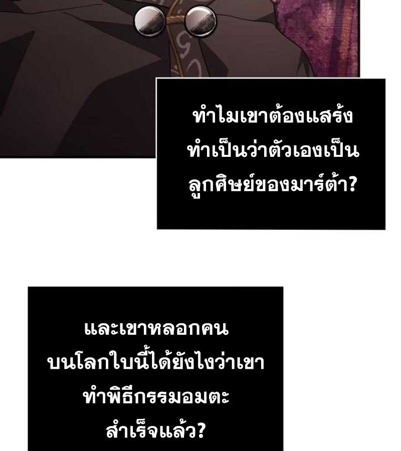 I Become a Legendary Arch Mage by Reading a Book ตอนที่ 37 94