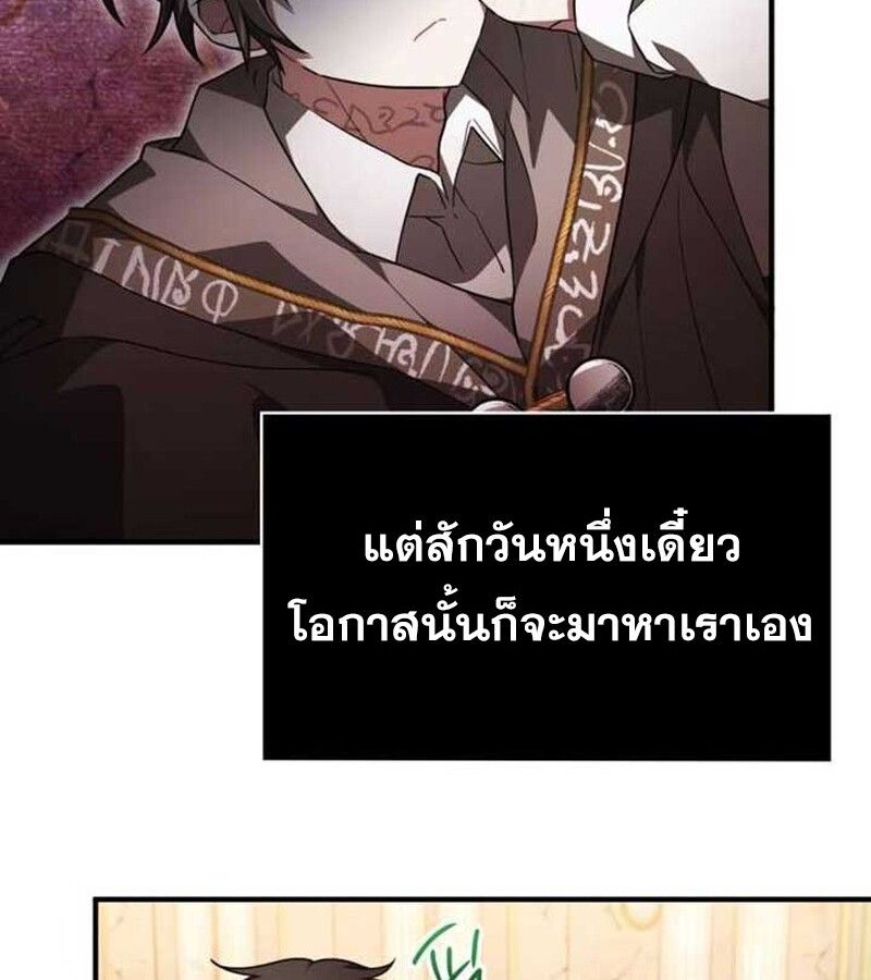 I Become a Legendary Arch Mage by Reading a Book ตอนที่ 37 101