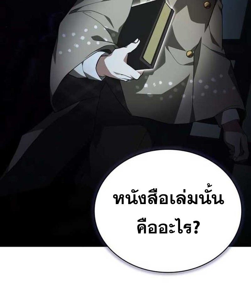 I Become a Legendary Arch Mage by Reading a Book ตอนที่ 37 140