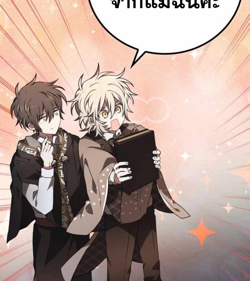 I Become a Legendary Arch Mage by Reading a Book ตอนที่ 38 2