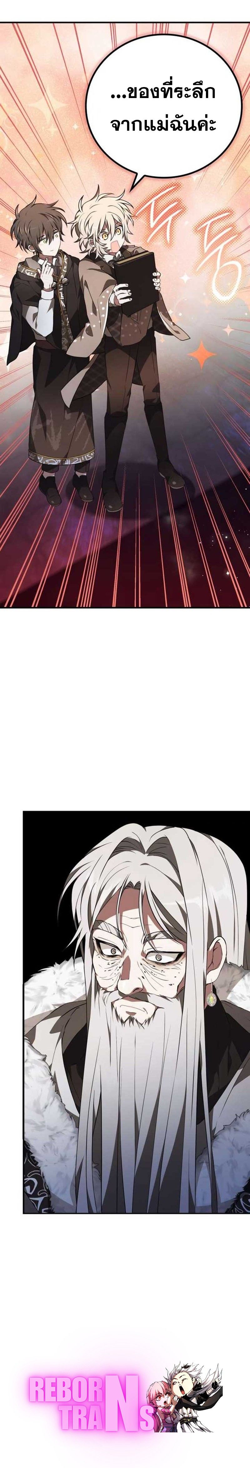I Become a Legendary Arch Mage by Reading a Book ตอนที่ 37 156
