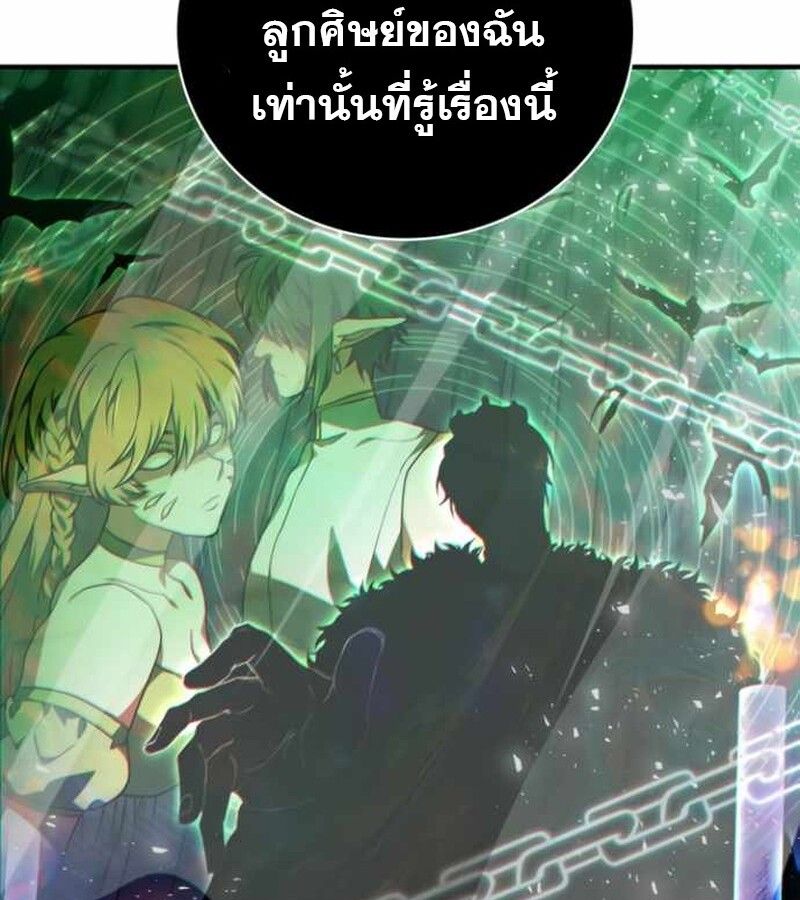 I Become a Legendary Arch Mage by Reading a Book ตอนที่ 38 14