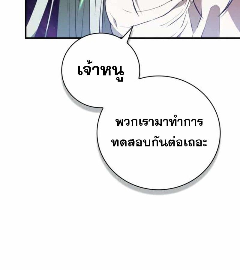 I Become a Legendary Arch Mage by Reading a Book ตอนที่ 38 22