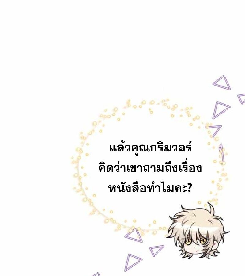 I Become a Legendary Arch Mage by Reading a Book ตอนที่ 38 16