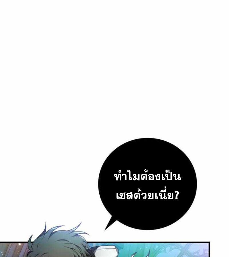 I Become a Legendary Arch Mage by Reading a Book ตอนที่ 38 25