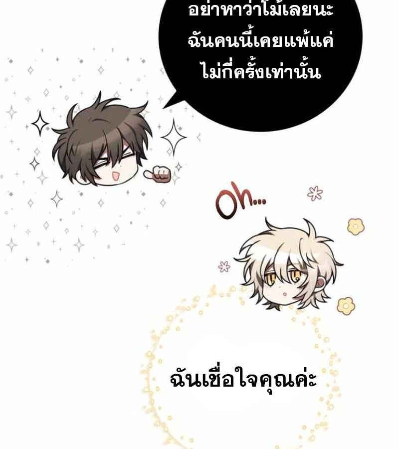 I Become a Legendary Arch Mage by Reading a Book ตอนที่ 38 34