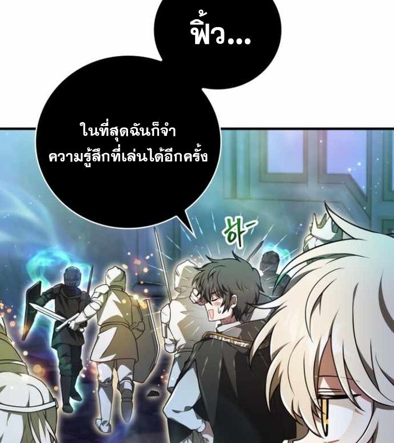 I Become a Legendary Arch Mage by Reading a Book ตอนที่ 38 69