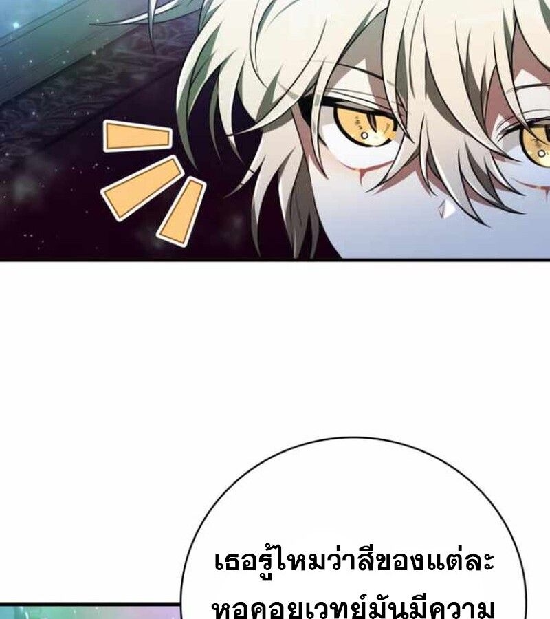 I Become a Legendary Arch Mage by Reading a Book ตอนที่ 38 76