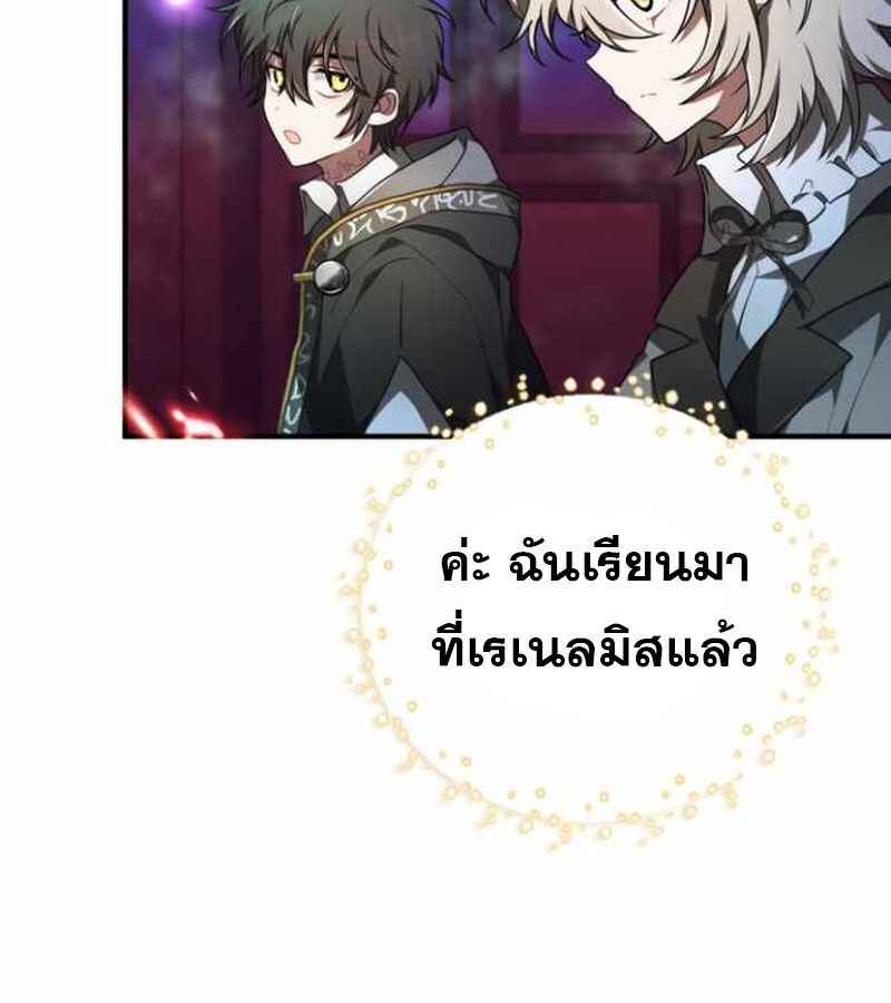 I Become a Legendary Arch Mage by Reading a Book ตอนที่ 38 79