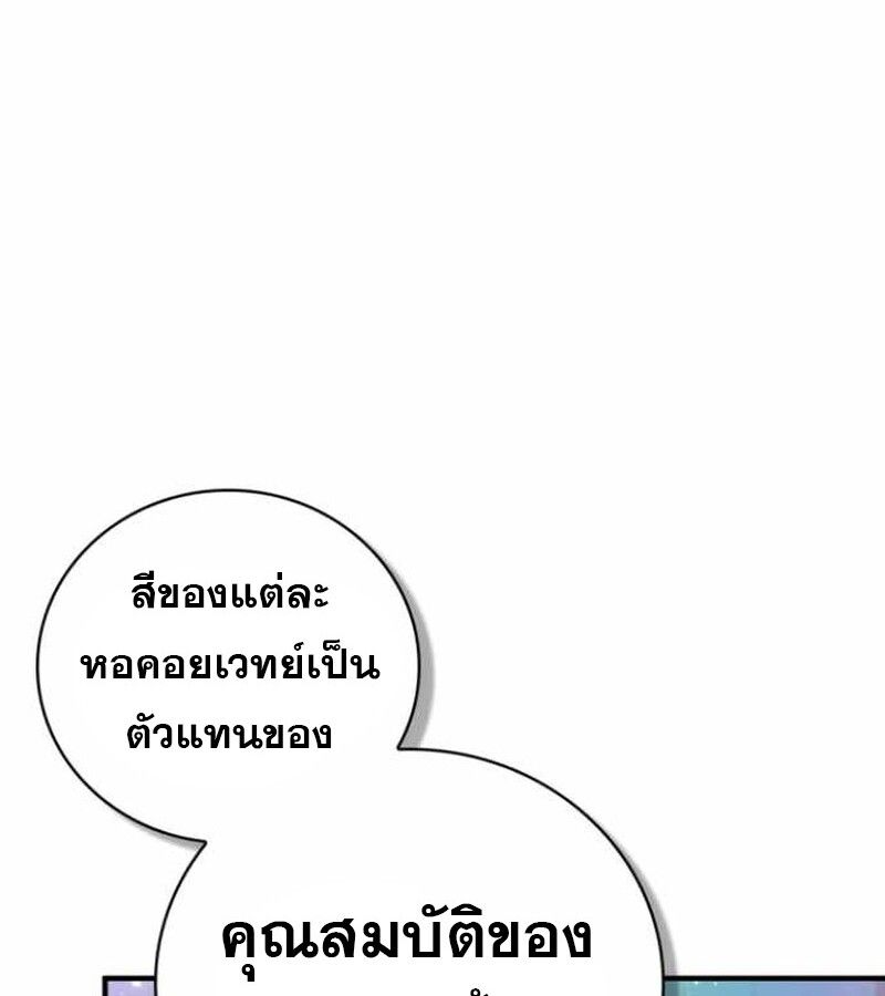I Become a Legendary Arch Mage by Reading a Book ตอนที่ 38 80