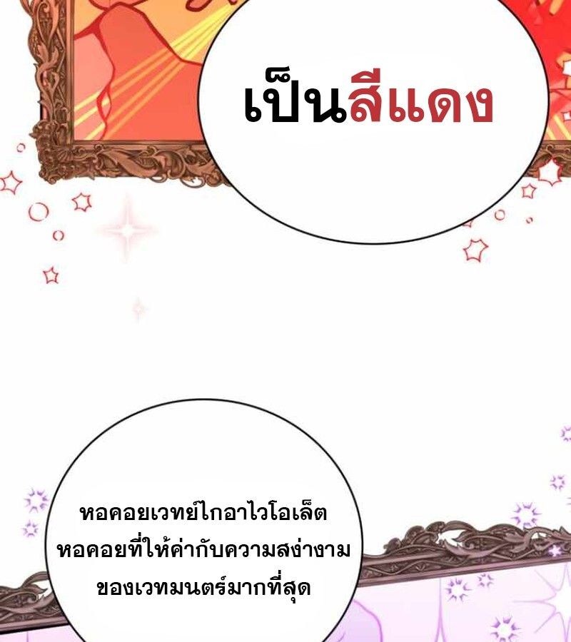 I Become a Legendary Arch Mage by Reading a Book ตอนที่ 38 85