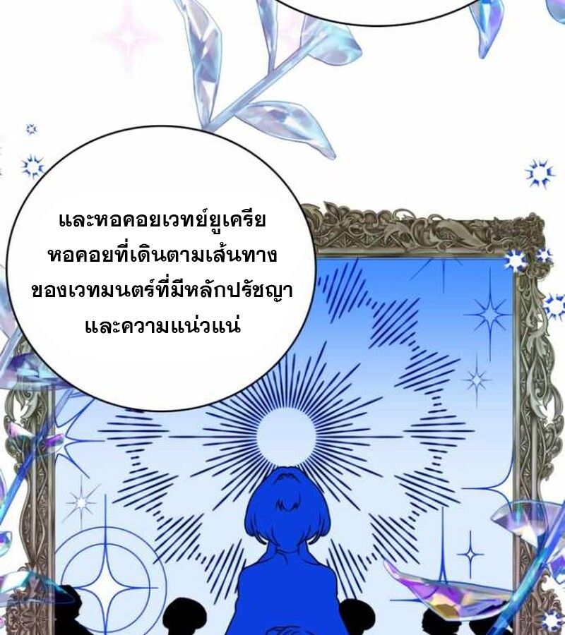 I Become a Legendary Arch Mage by Reading a Book ตอนที่ 38 87