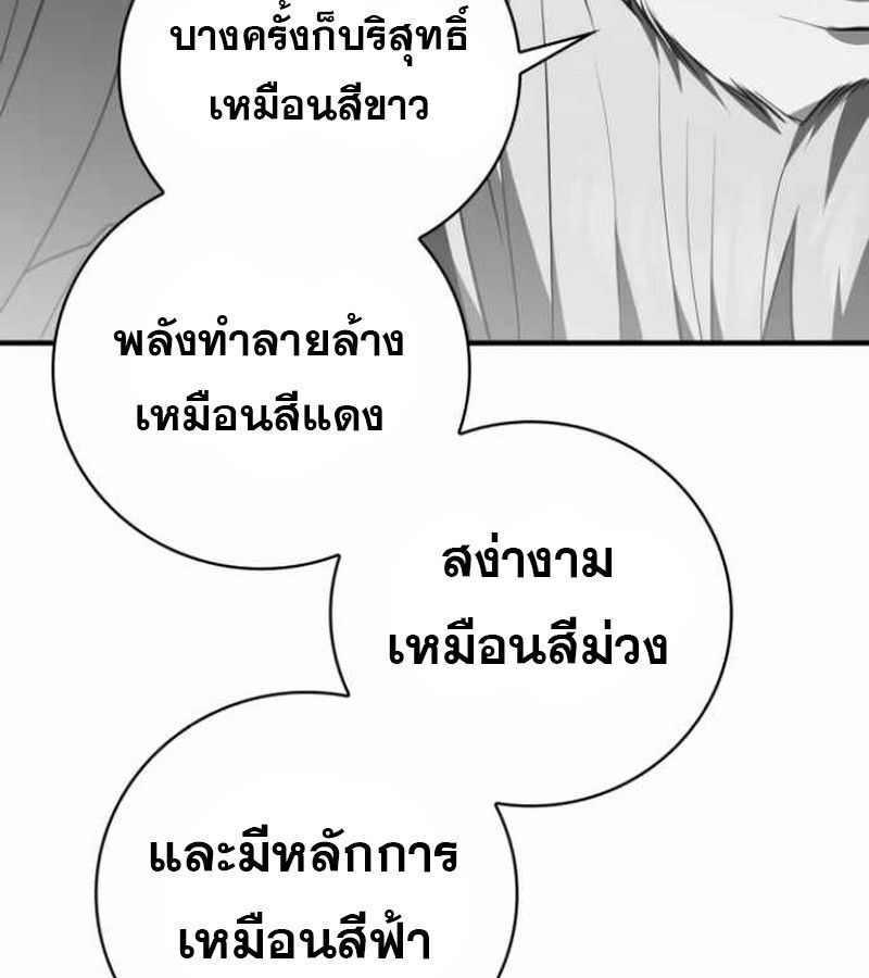 I Become a Legendary Arch Mage by Reading a Book ตอนที่ 38 97