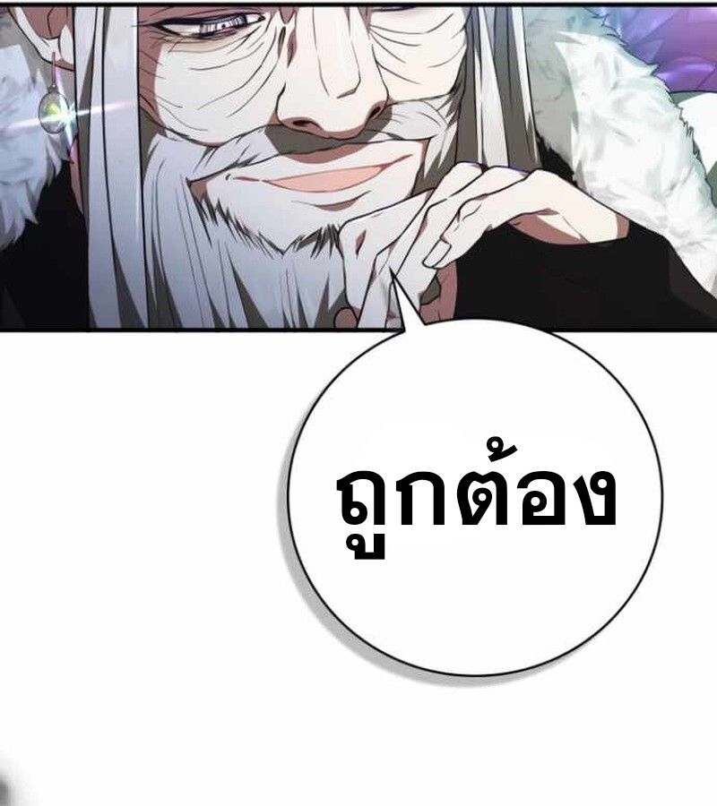 I Become a Legendary Arch Mage by Reading a Book ตอนที่ 38 91