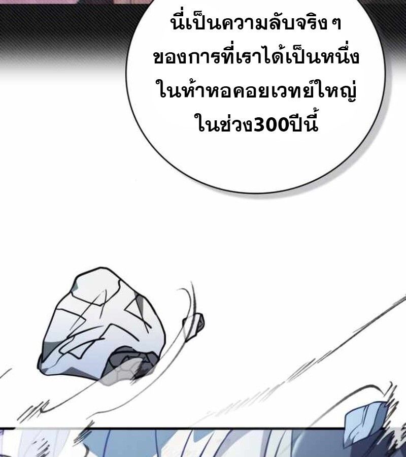 I Become a Legendary Arch Mage by Reading a Book ตอนที่ 38 105