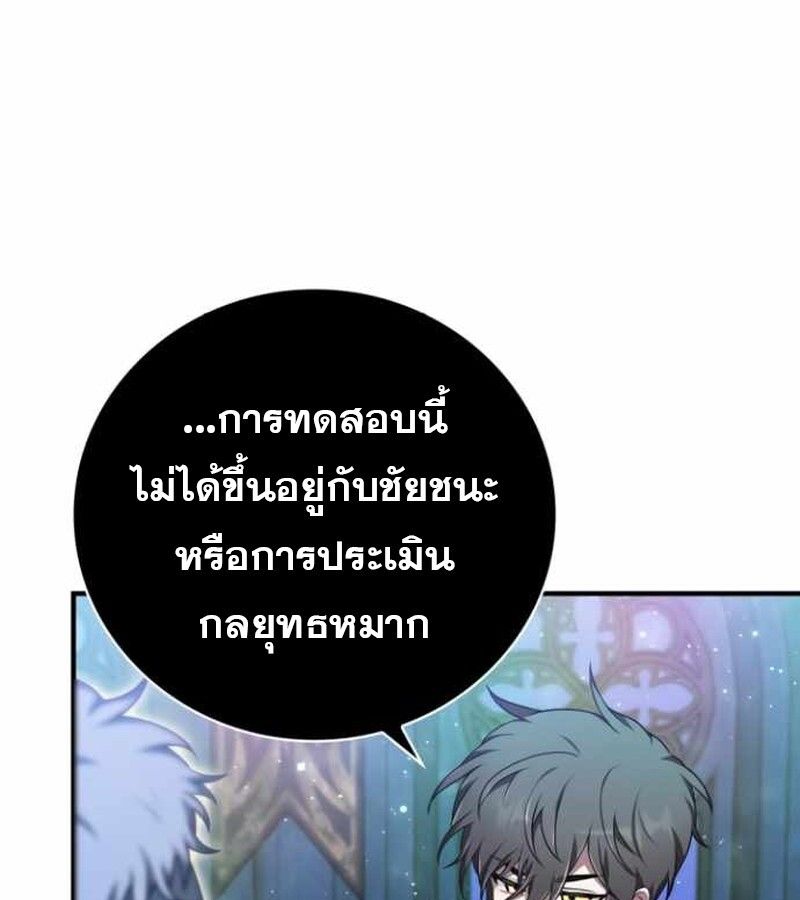 I Become a Legendary Arch Mage by Reading a Book ตอนที่ 38 111