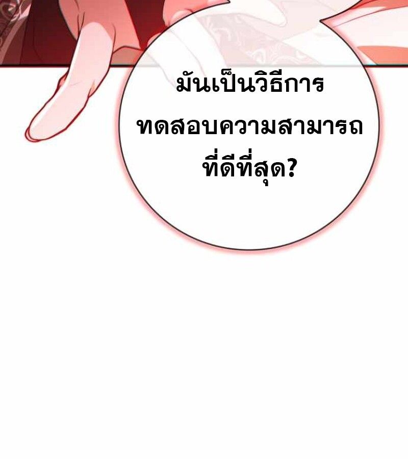 I Become a Legendary Arch Mage by Reading a Book ตอนที่ 38 137