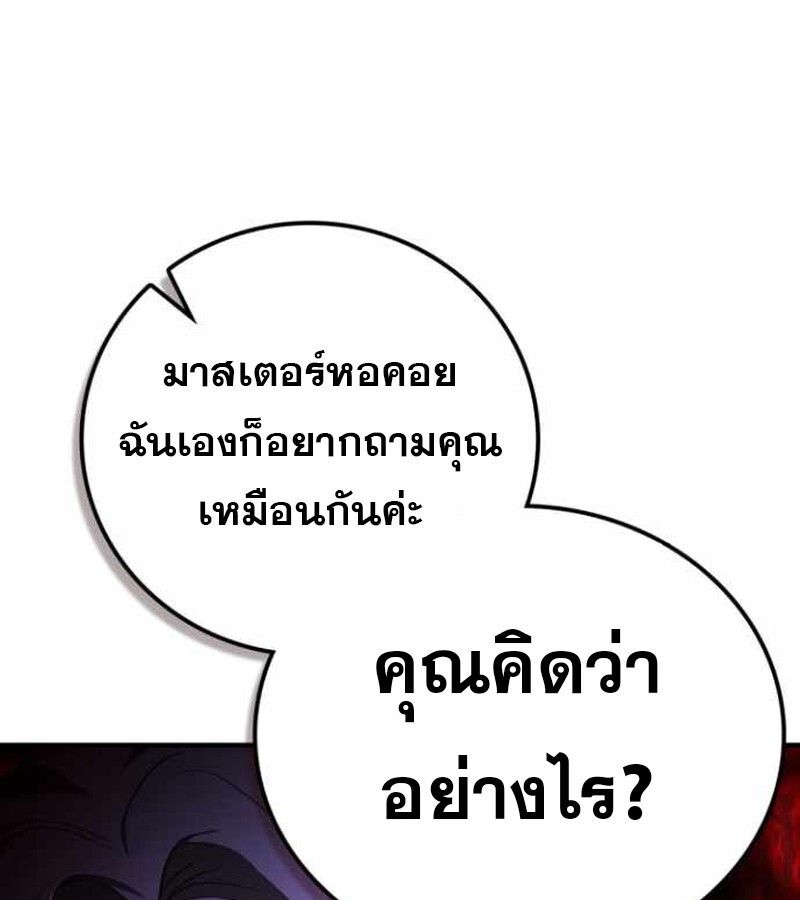 I Become a Legendary Arch Mage by Reading a Book ตอนที่ 38 139