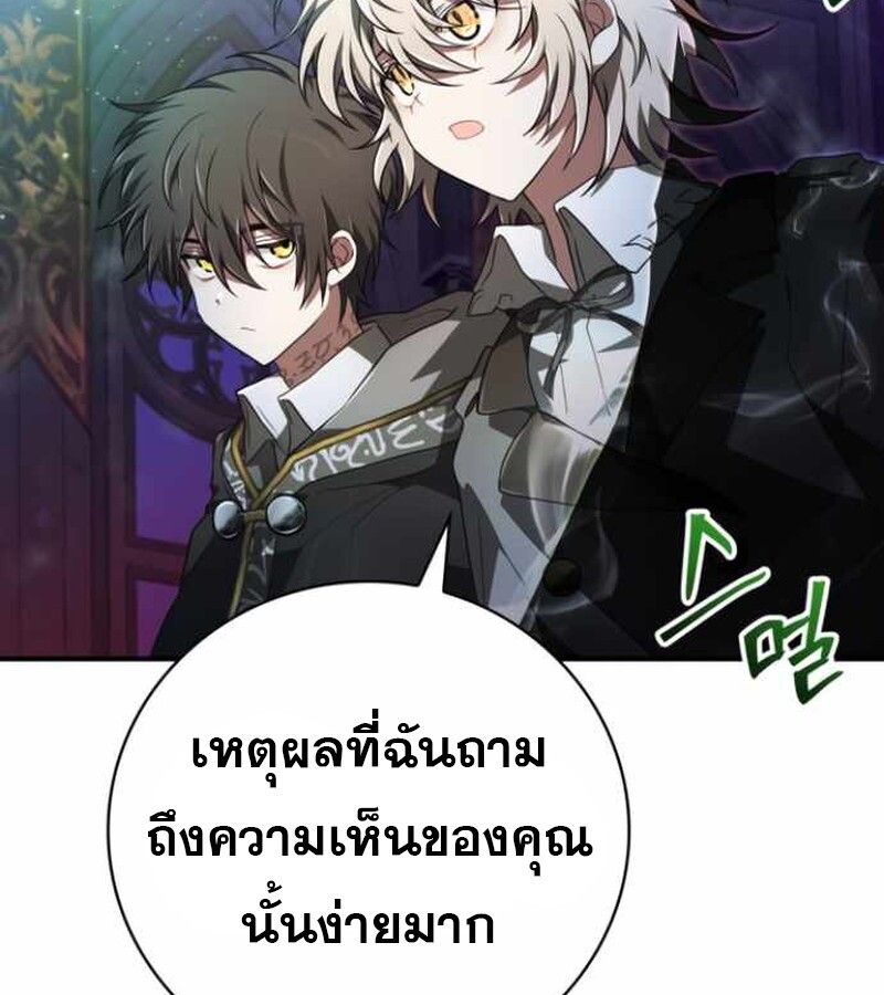 I Become a Legendary Arch Mage by Reading a Book ตอนที่ 38 147