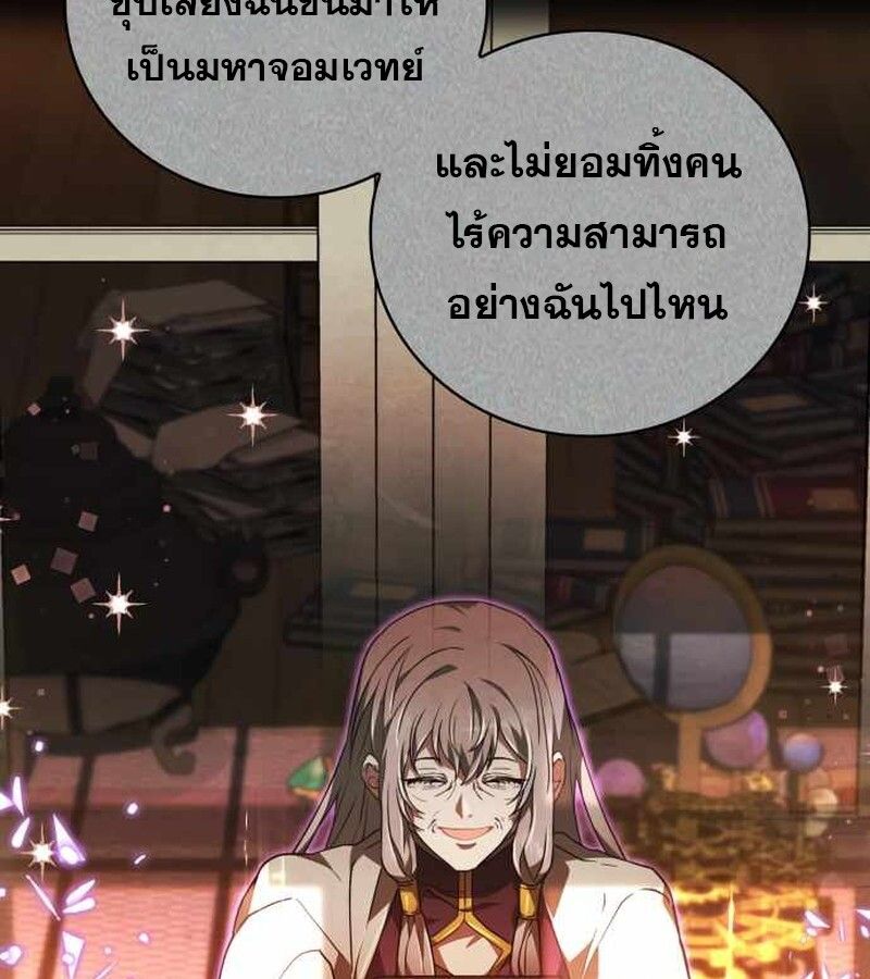 I Become a Legendary Arch Mage by Reading a Book ตอนที่ 39 90