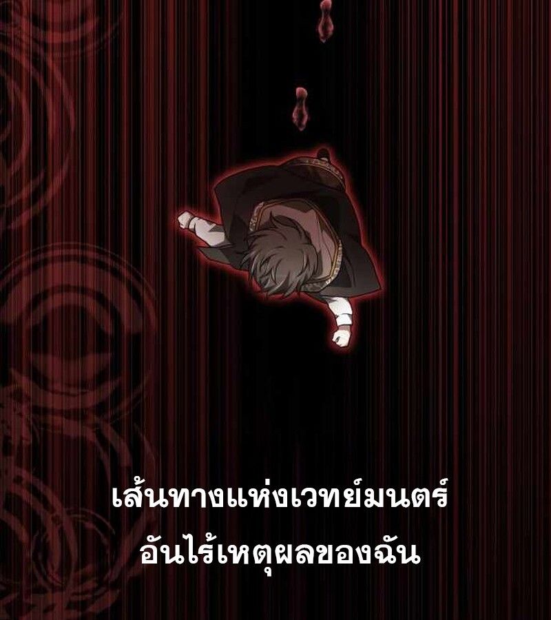 I Become a Legendary Arch Mage by Reading a Book ตอนที่ 39 99