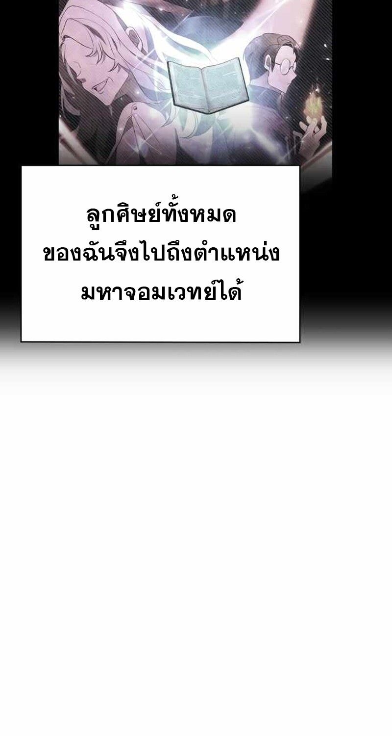 I Become a Legendary Arch Mage by Reading a Book ตอนที่ 39 108