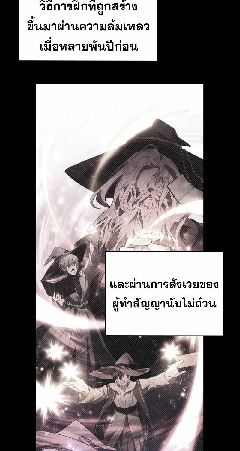 I Become a Legendary Arch Mage by Reading a Book ตอนที่ 39 107