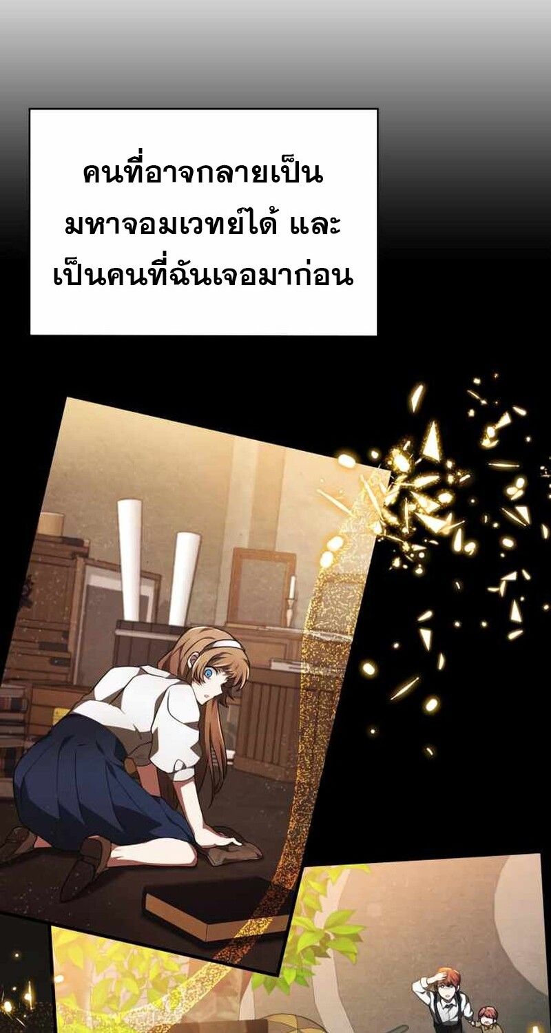 I Become a Legendary Arch Mage by Reading a Book ตอนที่ 39 111