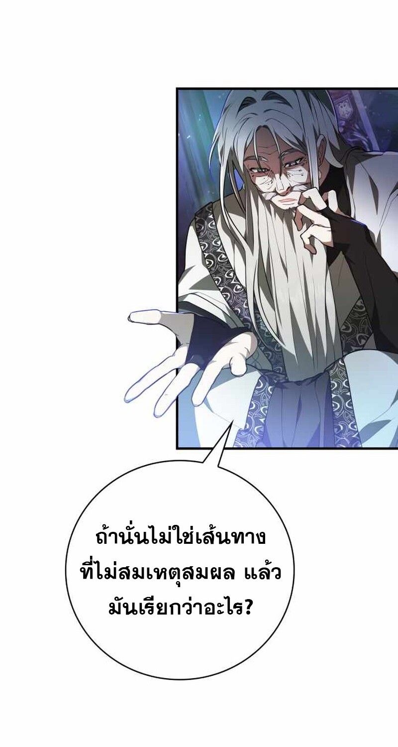 I Become a Legendary Arch Mage by Reading a Book ตอนที่ 39 109