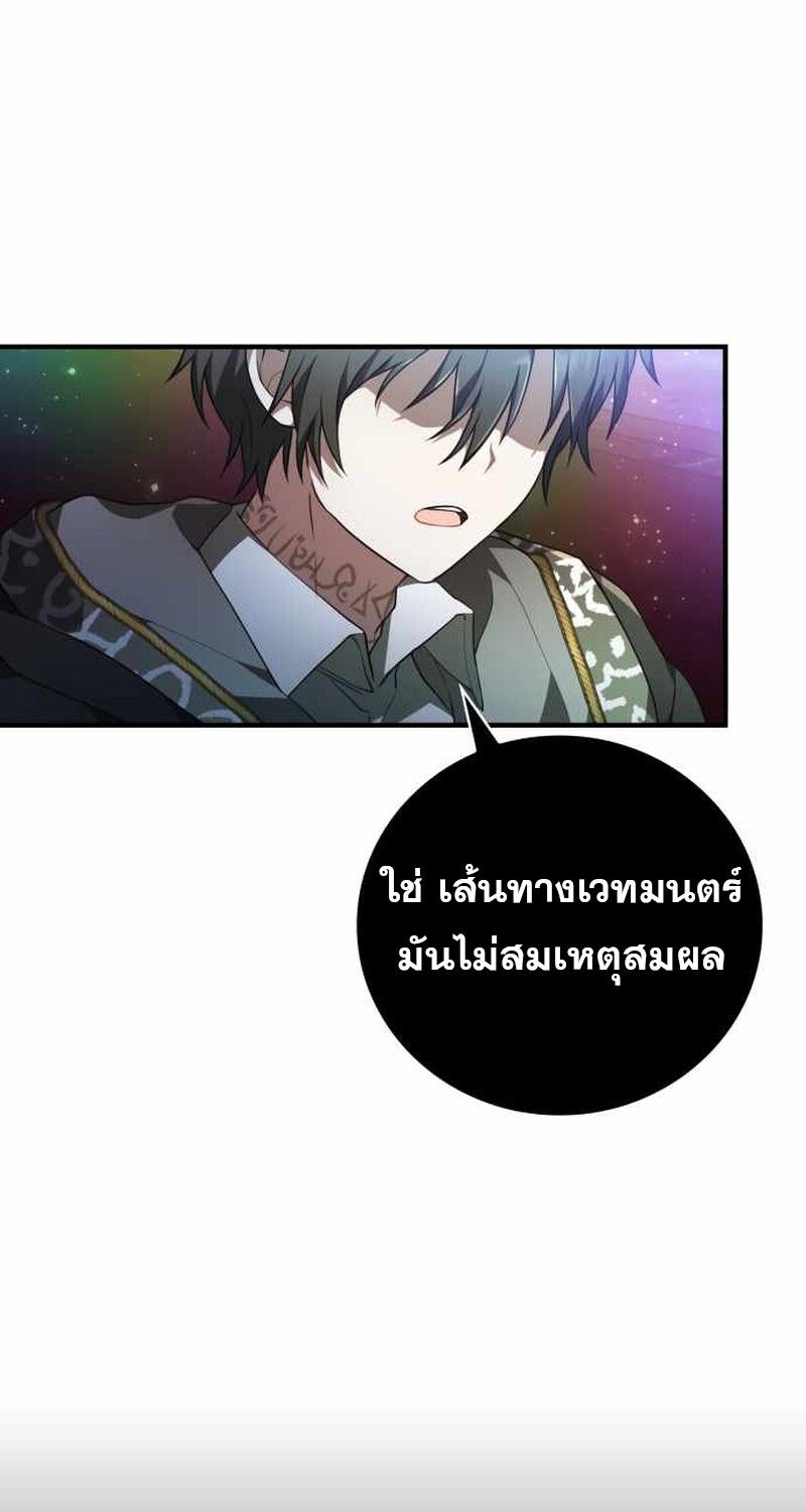 I Become a Legendary Arch Mage by Reading a Book ตอนที่ 39 110