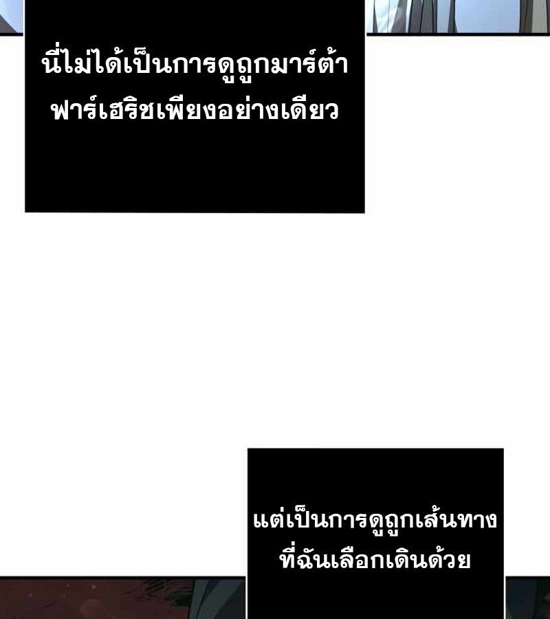 I Become a Legendary Arch Mage by Reading a Book ตอนที่ 39 117