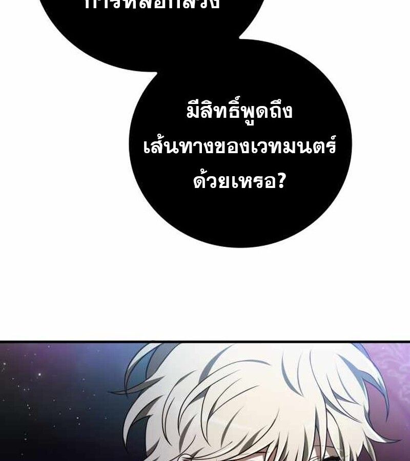 I Become a Legendary Arch Mage by Reading a Book ตอนที่ 39 122