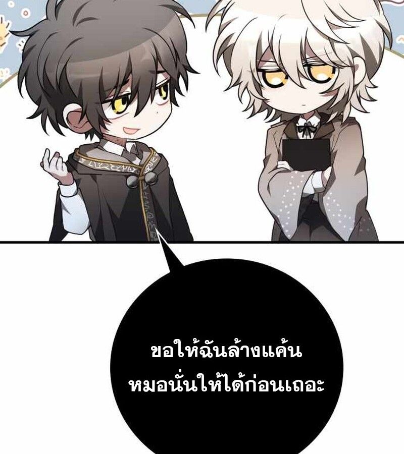 I Become a Legendary Arch Mage by Reading a Book ตอนที่ 39 134