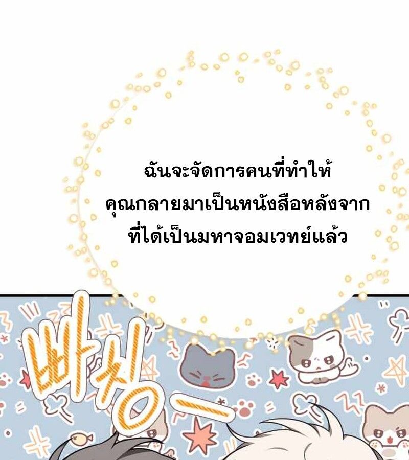 I Become a Legendary Arch Mage by Reading a Book ตอนที่ 39 133