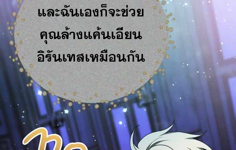 I Become a Legendary Arch Mage by Reading a Book ตอนที่ 39 130