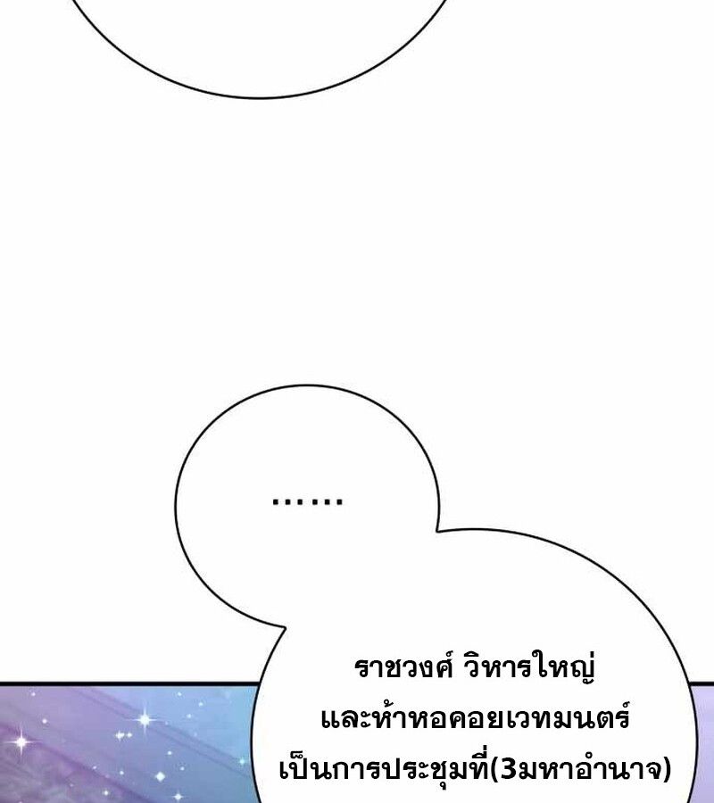 I Become a Legendary Arch Mage by Reading a Book ตอนที่ 39 144