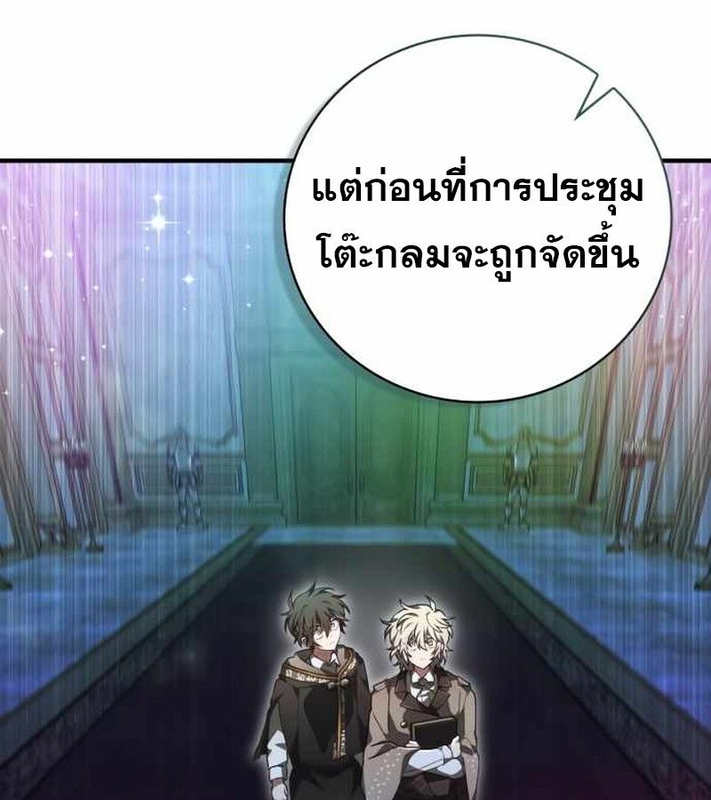 I Become a Legendary Arch Mage by Reading a Book ตอนที่ 39 149